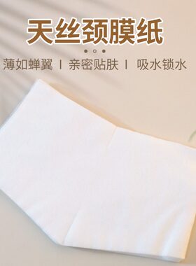 超薄蚕丝隐形服帖非压缩水疗纸膜