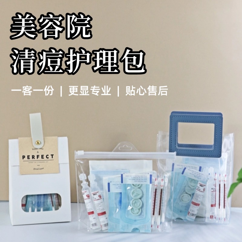 美容院清痘护理套装用消毒售后痘痘针粉刺挤痘后护理工具可定制