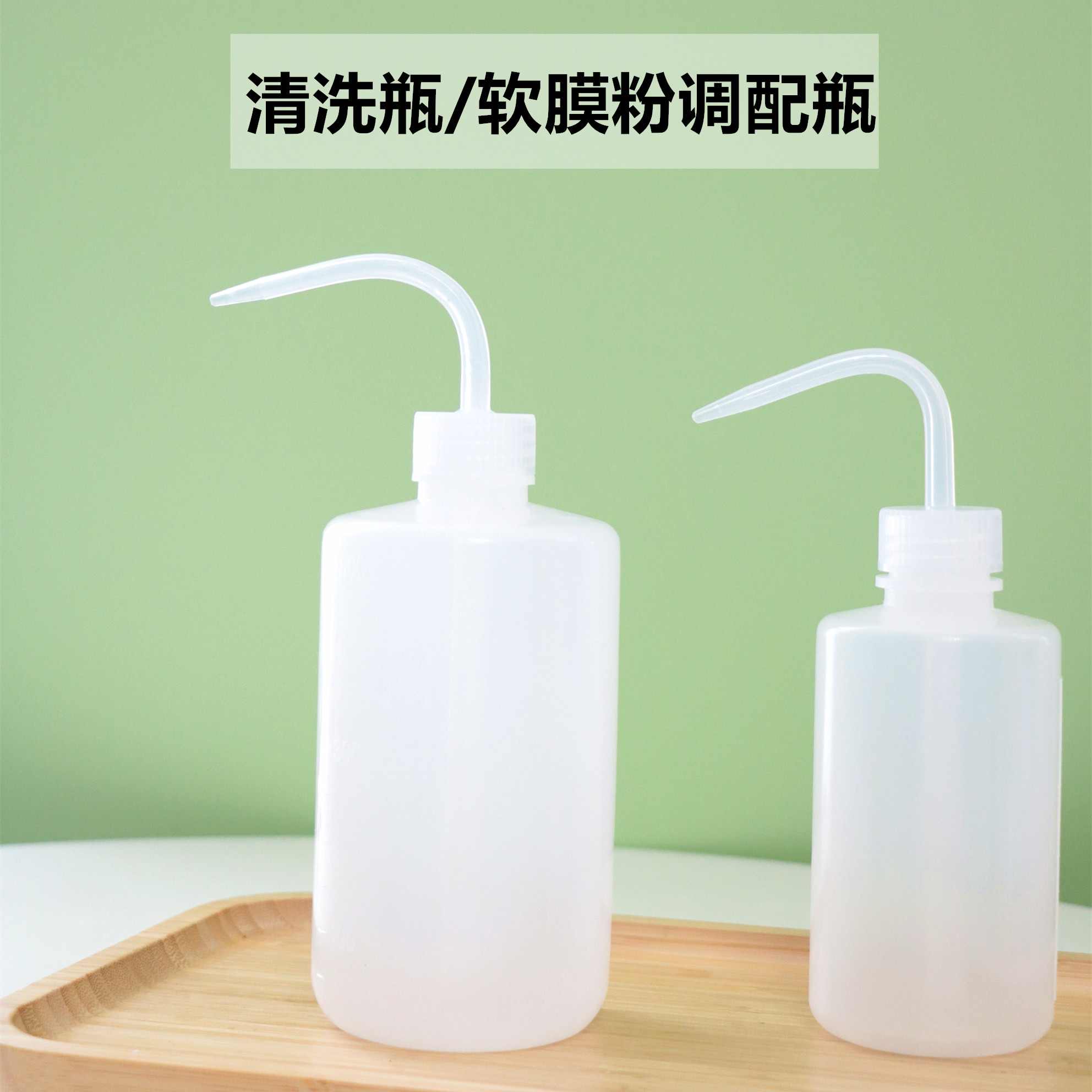 美容半全套纹绣工具用品眼线色料冲洗瓶专用清洗瓶250/500ml