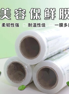 美容院一次性覆盖膜透明隔离保湿