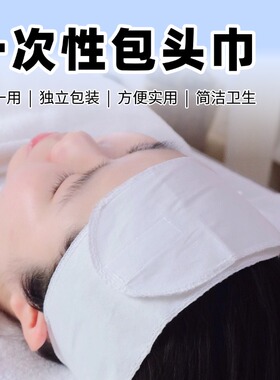 美容院一次性包头巾束发带可调节无纺布发箍敷面膜洗脸专用小毛巾