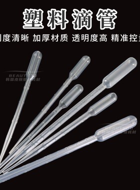 一次性塑料滴管带刻度加长吸管胶头滴管无菌巴氏滴管实验室移液管