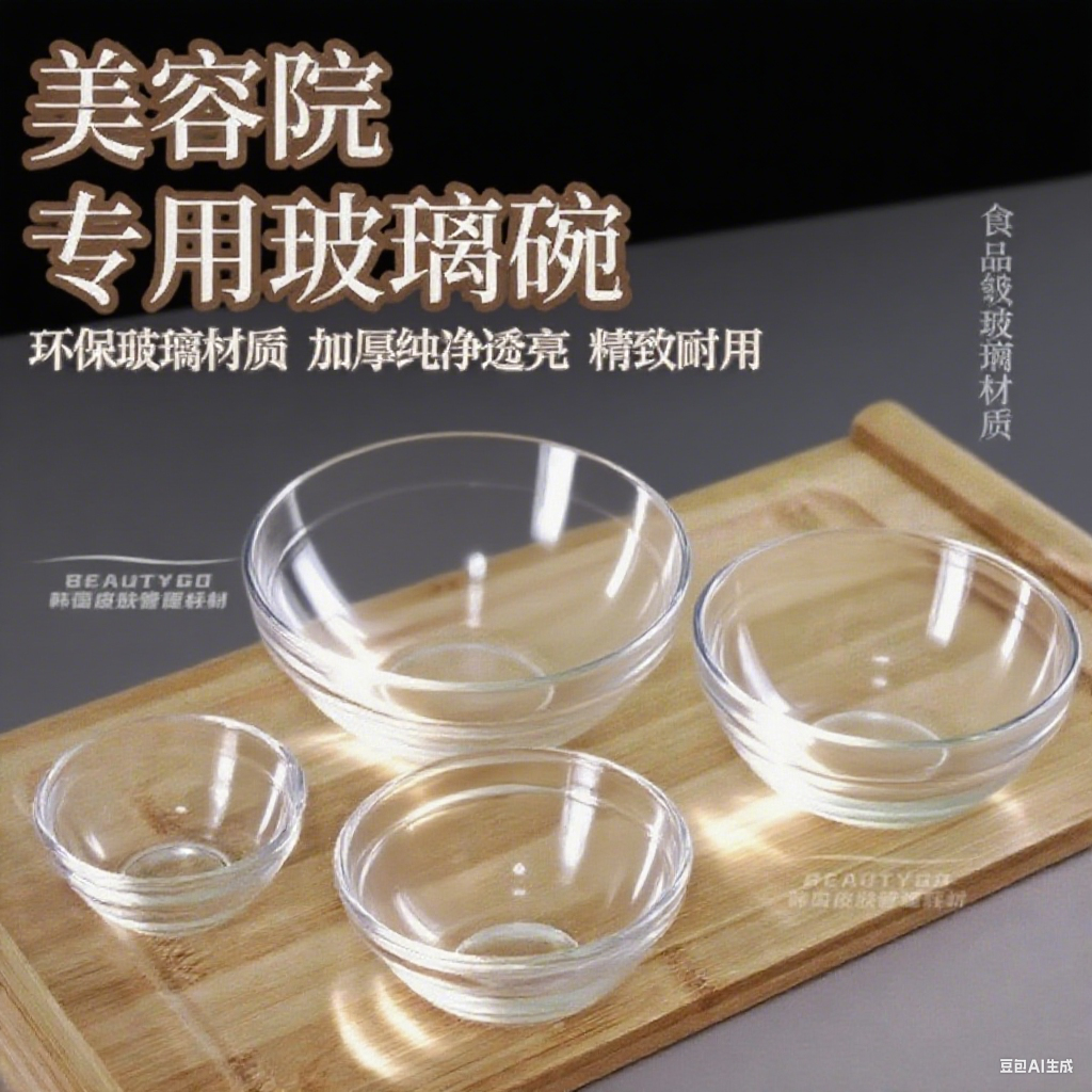 玻璃碗精油碗精华乳液皮肤管理