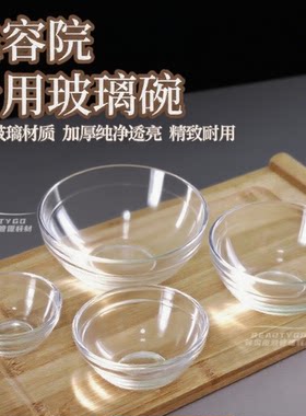 玻璃碗精油碗精华乳液皮肤管理