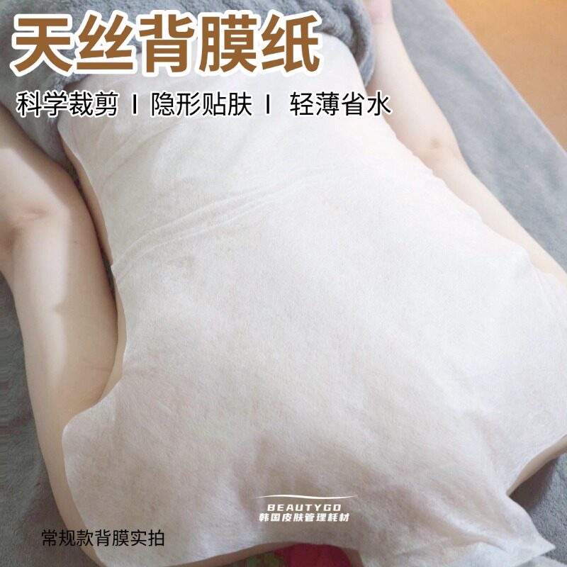 一次性背膜纸干膜纸贴背部护理水疗理疗蚕丝全棉湿敷美容院专用