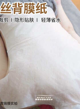 一次性背膜纸干膜纸贴背部护理水疗理疗蚕丝全棉湿敷美容院专用