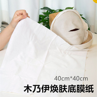 美容院木乃伊底膜专用打底布石膏面膜纸无纺布皮肤管理一次性膜厚