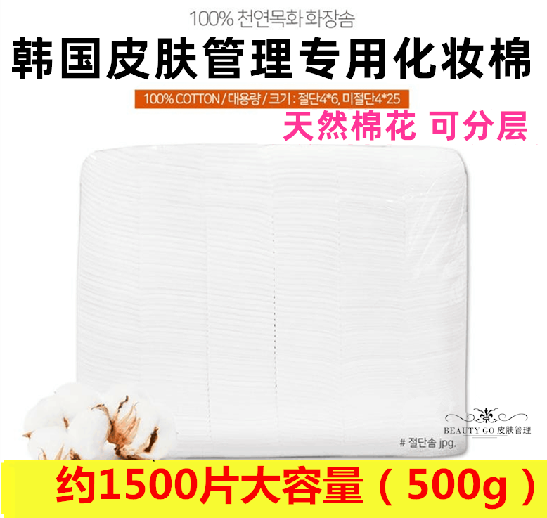 韩国皮肤管理化妆棉纹绣化妆卸妆夹棉超薄拉伸湿敷美容院天然棉片