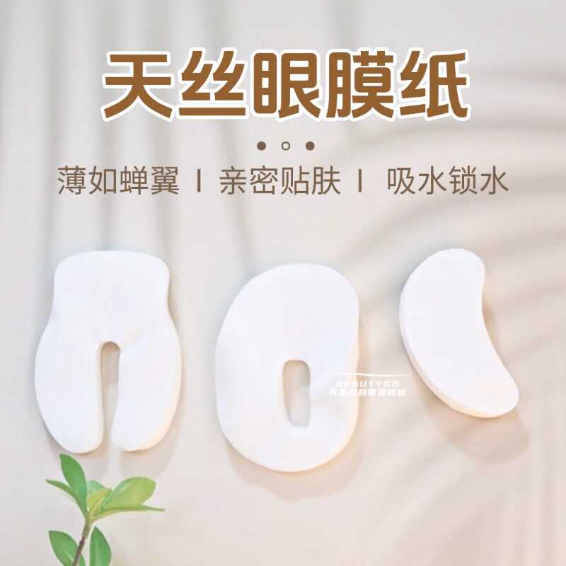 眼膜纸膜隐形超薄美容院鼻部护理湿敷补水一次性鼻膜贴保湿省水