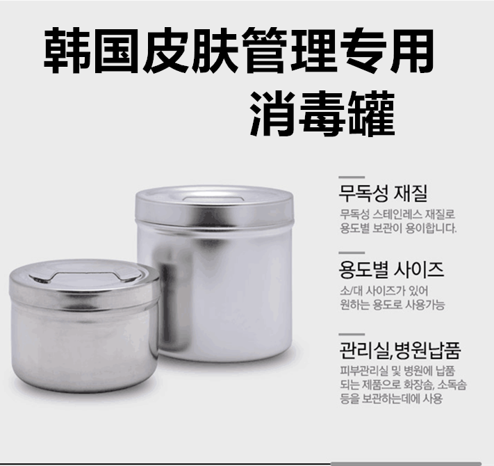 韩国院线酒精罐磨砂带盖消毒工具