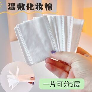 韩国皮肤管理分层湿敷卸妆化妆棉脸部美容专用厚款可撕开5层棉片