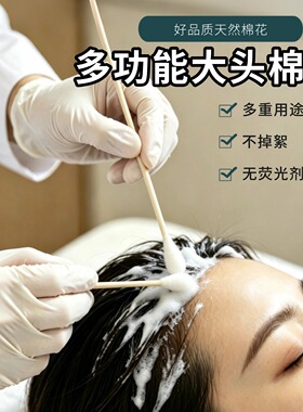 大棉签棒洗头清洁头皮头疗专用一次性特大号加长杆消毒棉花棒20cm