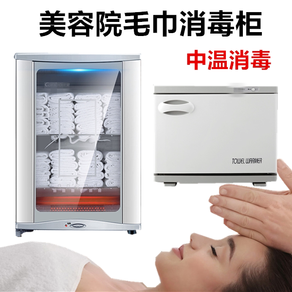 毛巾消毒柜美容院加热湿毛巾消毒柜小型迷你理发店