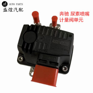 奔驰泵车尿素计量单元 4141物流卡车尿素喷嘴喷射计量阀 1841 2644
