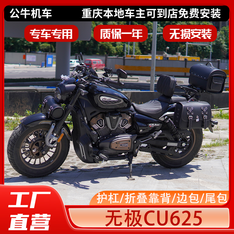 无极CU625护杠折叠靠背边包改装
