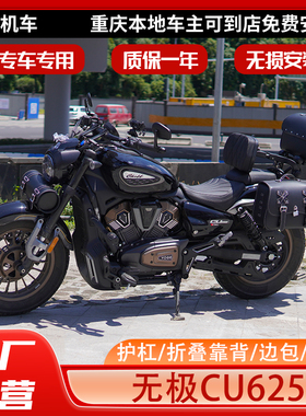 适用无极CU625护杠保险杠折叠靠背边包排气防烫罩换挡杆改装件