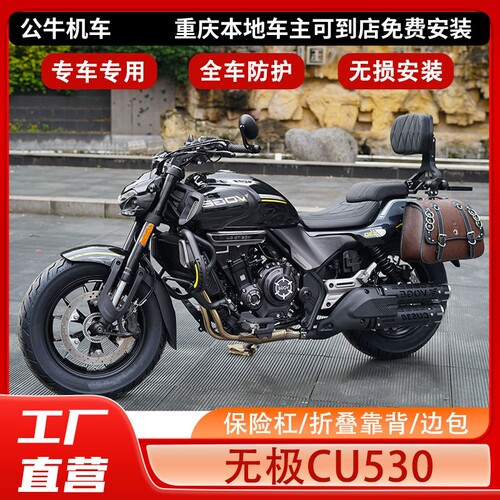 无极CU530护杠折叠靠背边包改装