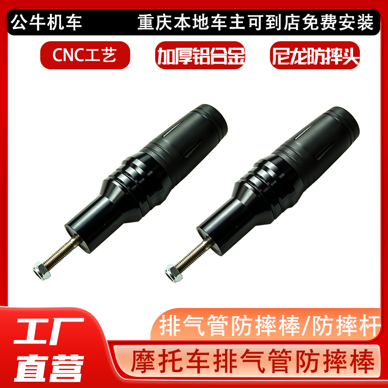 摩托车排气管防摔棒防摔杆