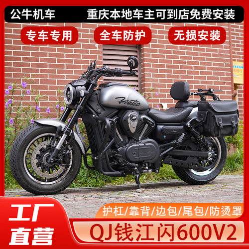 QJ钱江闪600V2护杠靠背边包改装
