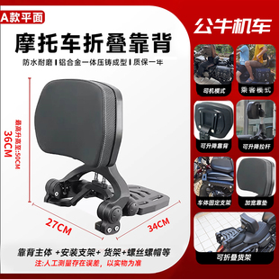 适用QJ钱江闪250金吉拉350灰石无极CU530豪爵摩托折叠靠背改装
