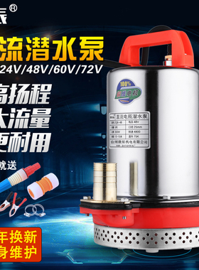直流潜水泵农用水泵12v24v48v水泵电动车泵60v电瓶船用水井抽水机