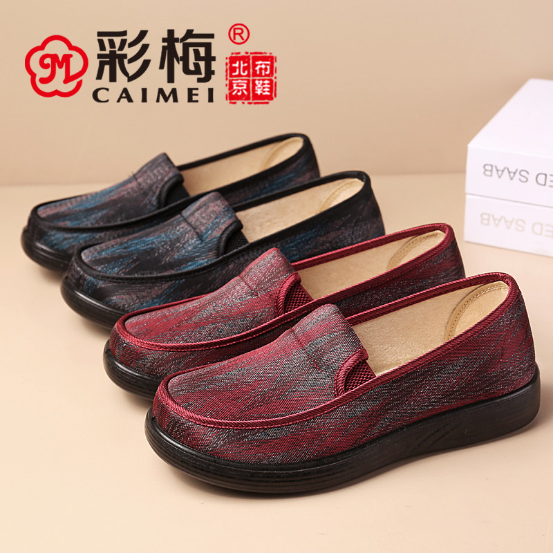 彩梅北京布鞋女春秋休闲单鞋舒适软底一脚蹬妈妈鞋中老年人奶奶鞋
