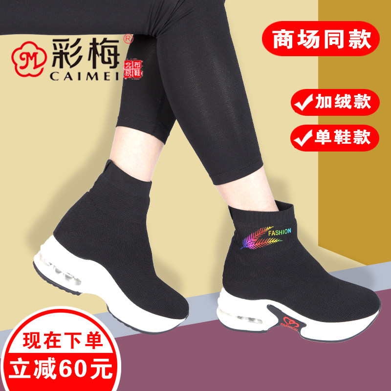 彩梅北京布鞋弹力气垫袜靴女内增高厚底2024年新款袜子鞋女冬加绒
