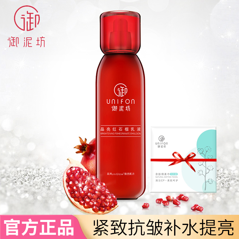 御泥坊红石榴乳液高保湿补水霜女提亮肤色烟酰胺神经酰胺官方正品