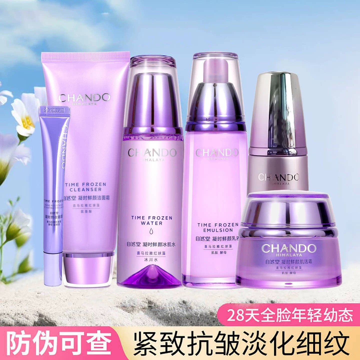 自然堂凝时鲜颜水乳套装补水保湿紧致淡纹抗皱护肤品官方正品女