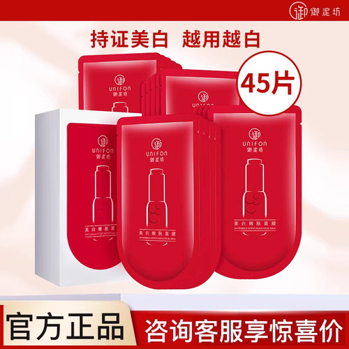 御泥坊美白嫩肤补水面膜