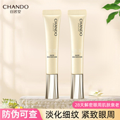 自然堂紧致抗皱焕活眼霜淡化细纹眼纹干纹补水保湿 护肤品正品 女