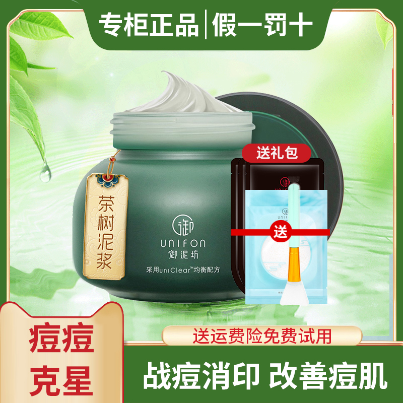 御泥坊茶树泥浆面膜90g