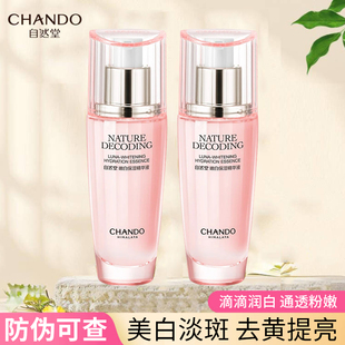 精华液35ml美白淡斑补水滋润提亮护肤正品 自然堂娇颜嫩白保湿 女