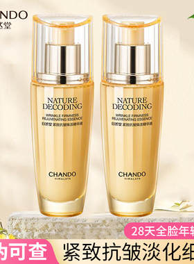 自然堂紧致抗皱焕活精华液35ml补水保湿淡化细纹干纹护肤品正品女