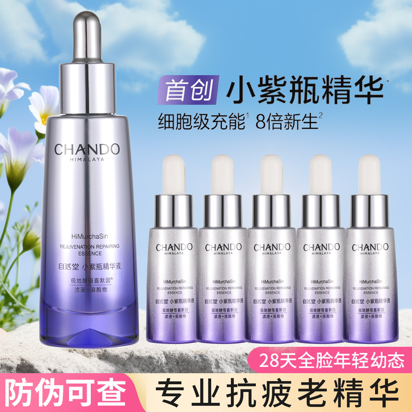 【龚俊同款第六代】自然堂小紫瓶抗疲老精华抗老紧致淡纹敏肌适用
