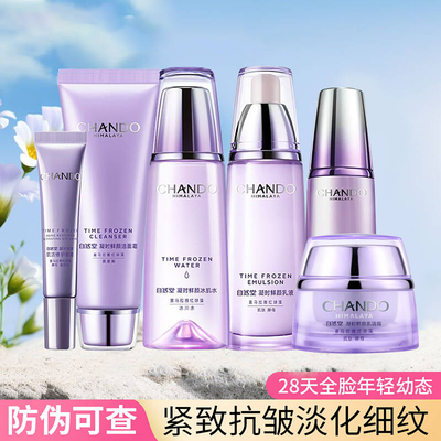 自然堂凝时鲜颜水乳套装补水保湿紧致淡纹抗皱护肤品官方正品女