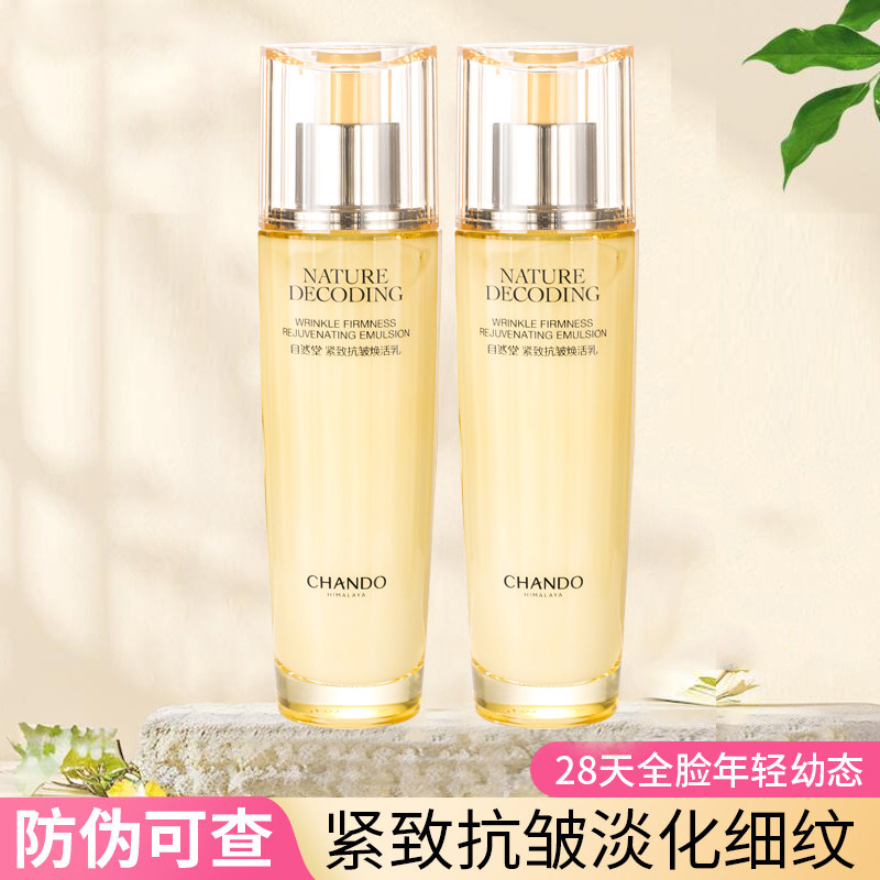 自然堂乳液紧致抗皱焕活乳淡化细纹舒缓滋润补水保湿护肤品正品女