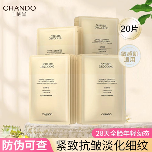 自然堂紧致抗皱面膜20片补水保湿紧致抗皱舒缓强韧屏障敏感肌可用