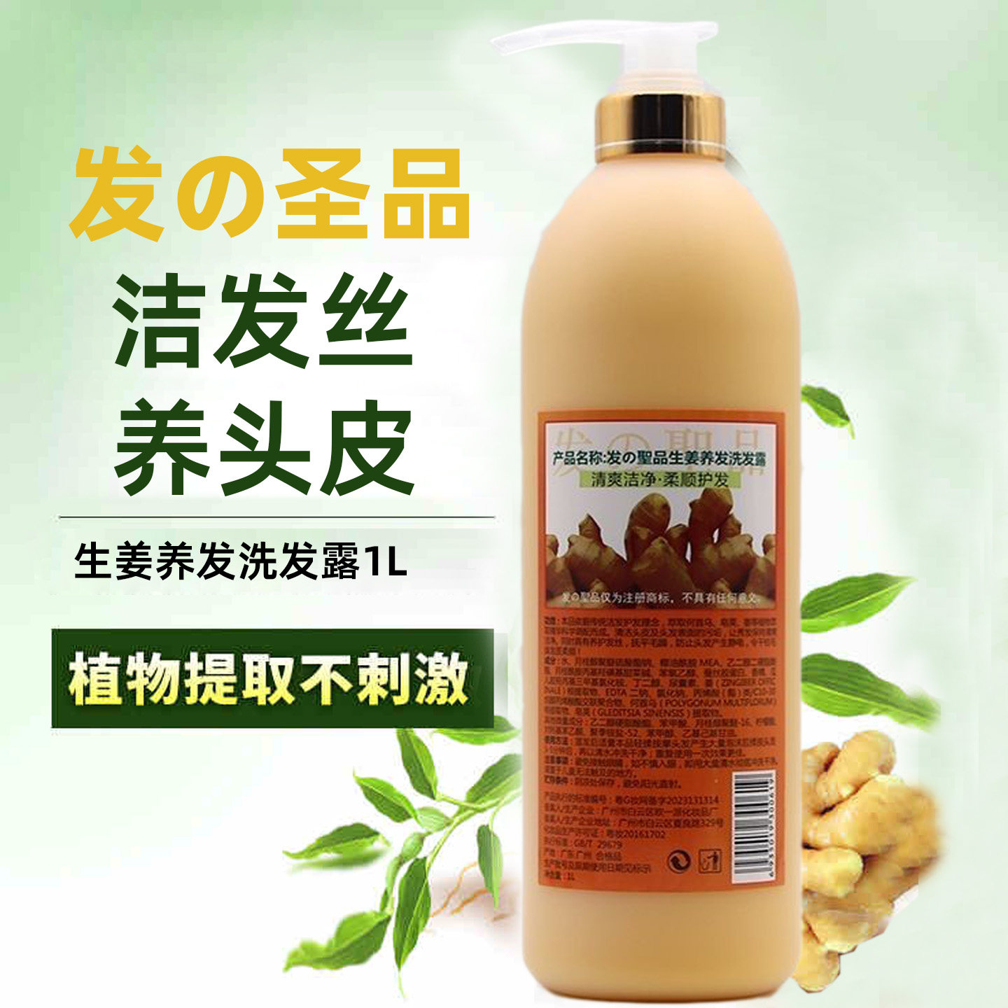 正品发之圣品生姜养发洗发乳老山姜热疗洗发水防掉发控油去油滋润