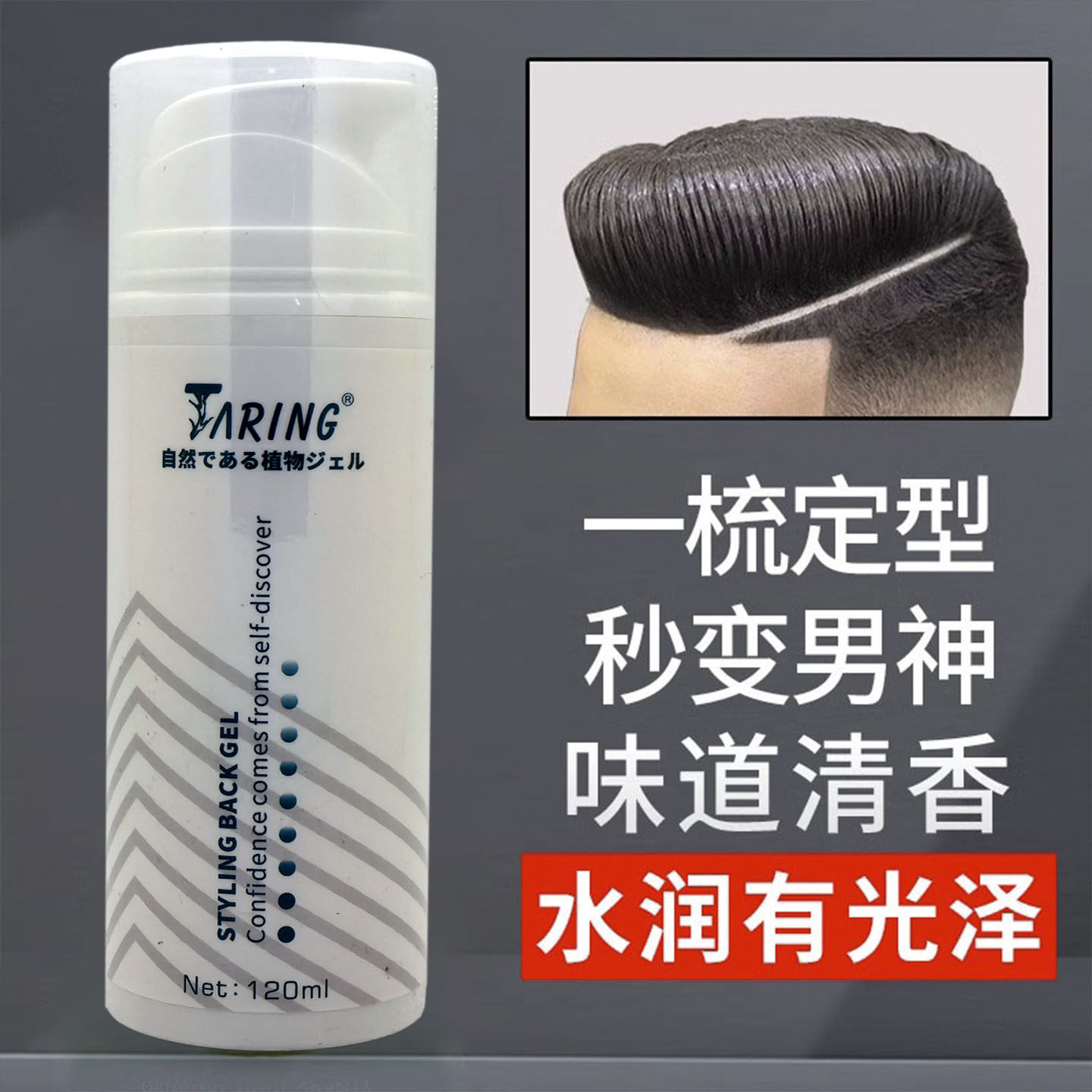 自然植物晶刚啫喱大背头油头啫喱膏男士头发保湿强力定型短发发胶