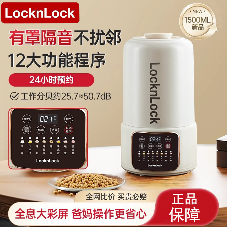 乐扣安睡破壁机静新款小型家用料理低音多功能豆浆机榨汁机一体机