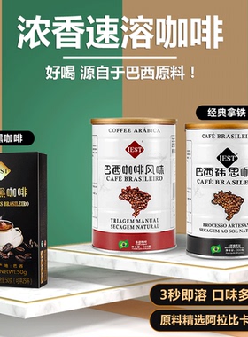 巴西IEST速溶咖啡提神无蔗糖低脂醇香原味三二合一黑咖啡进口罐装