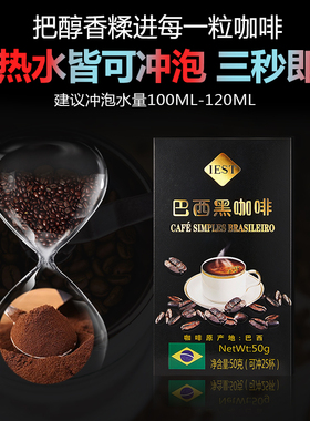 巴西IEST祎思冰美式黑咖啡速溶纯苦进口冷萃盒装