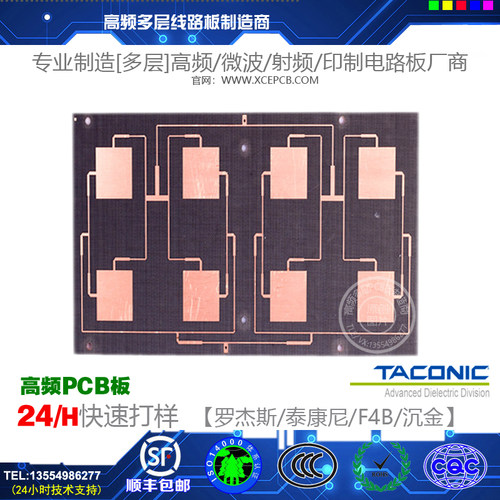 高频板罗杰斯电路板泰康利高频板