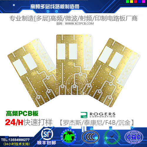罗杰斯高频PCB板线路板打样工厂