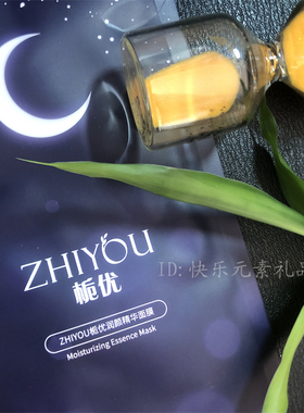 修护精华面膜栀优艺苏