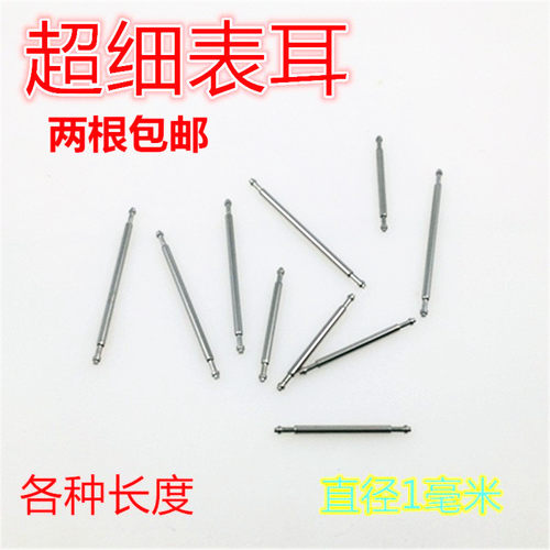 超细1mm表耳表针不锈钢