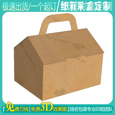 定制样品一个起数码打样纸盒瓦楞