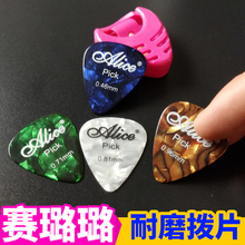 送拨片夹耐用爱丽丝彩色赛璐璐吉他拨片电木民谣吉他0.46 6片 包邮