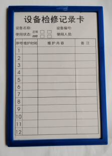 设备检修记录卡，设备待修标识牌·，机床设备维修记录卡